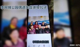 小孩失踪爆料怎么办呢视频,揭秘追踪过程